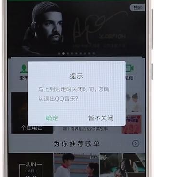 qq音乐设置定时的简单操作是什么图4