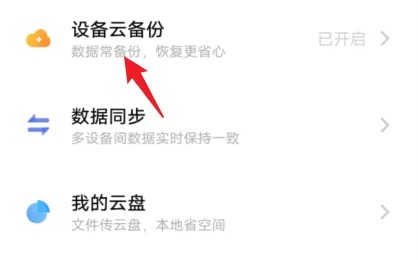 vivo云服务如何恢复备份数据 vivo云服务数据恢复方法一览图2