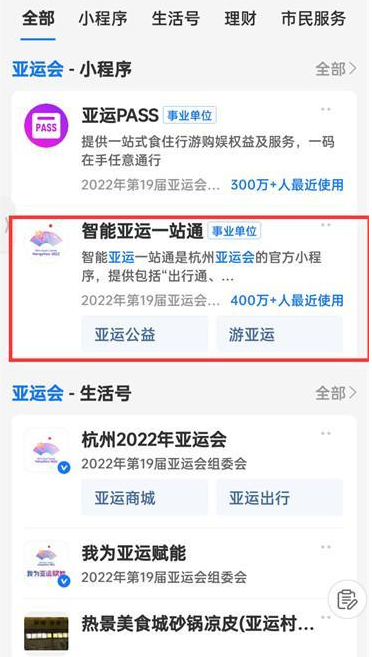 支付宝亚运路线怎么参加 支付宝走亚运路线方法介绍图2