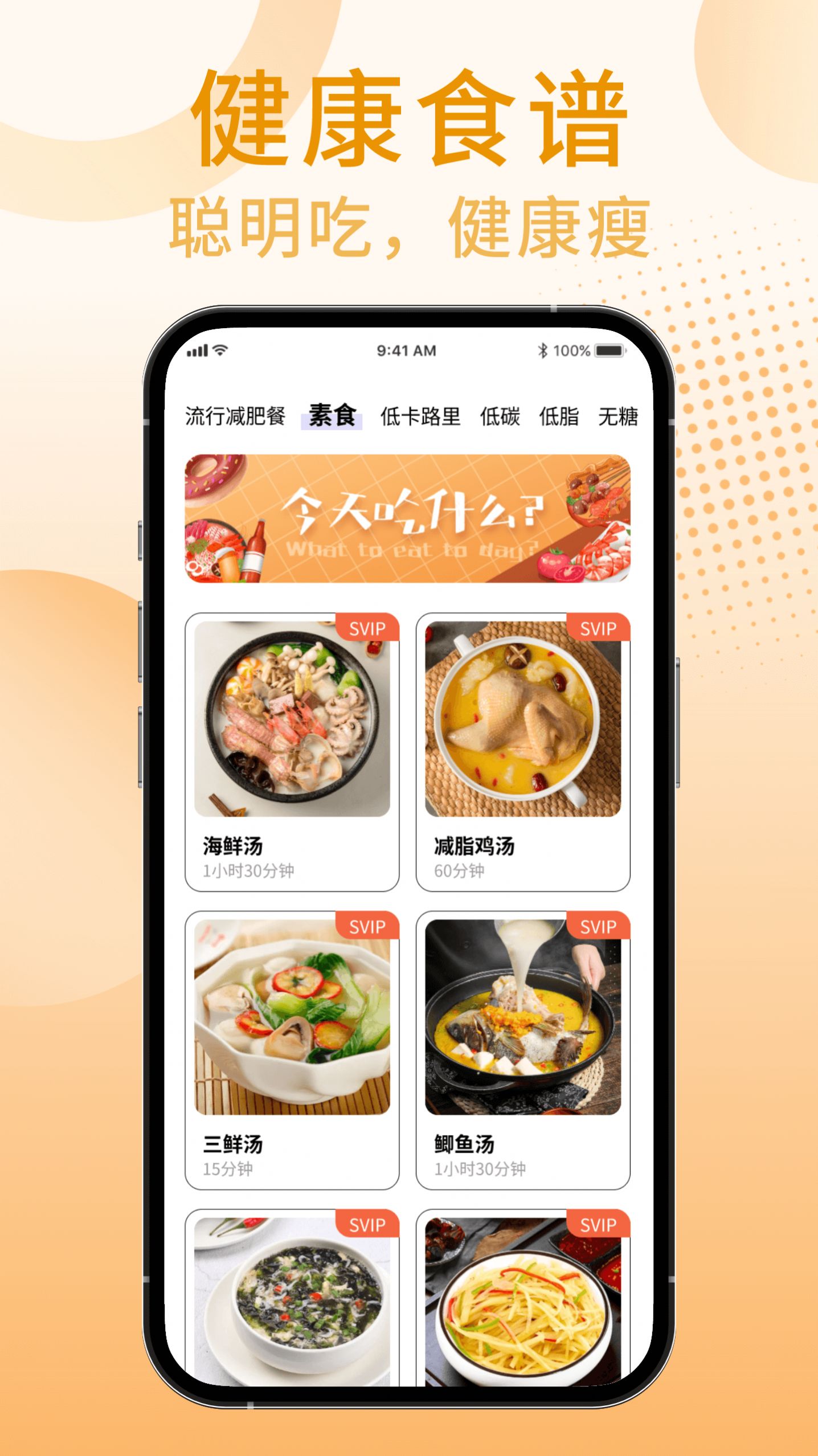 享瘦轻断食手机版app截图