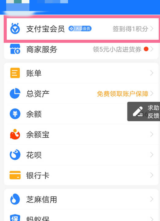 支付宝怎么查看家庭积分[图片1]