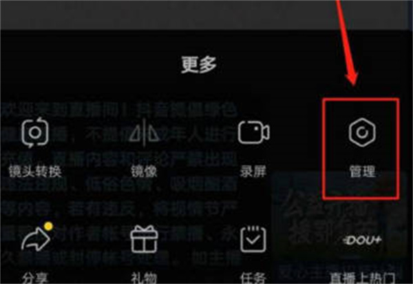 抖音怎么撤销直播管理员[图片2]