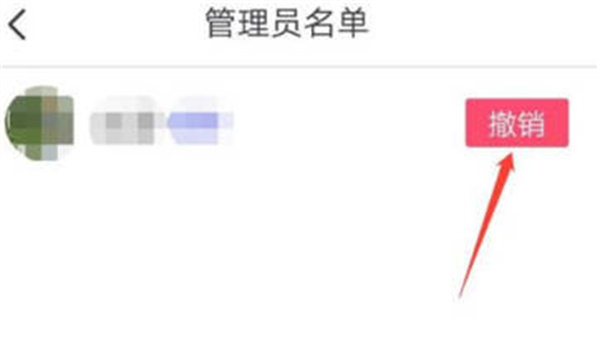 抖音怎么撤销直播管理员[图片4]