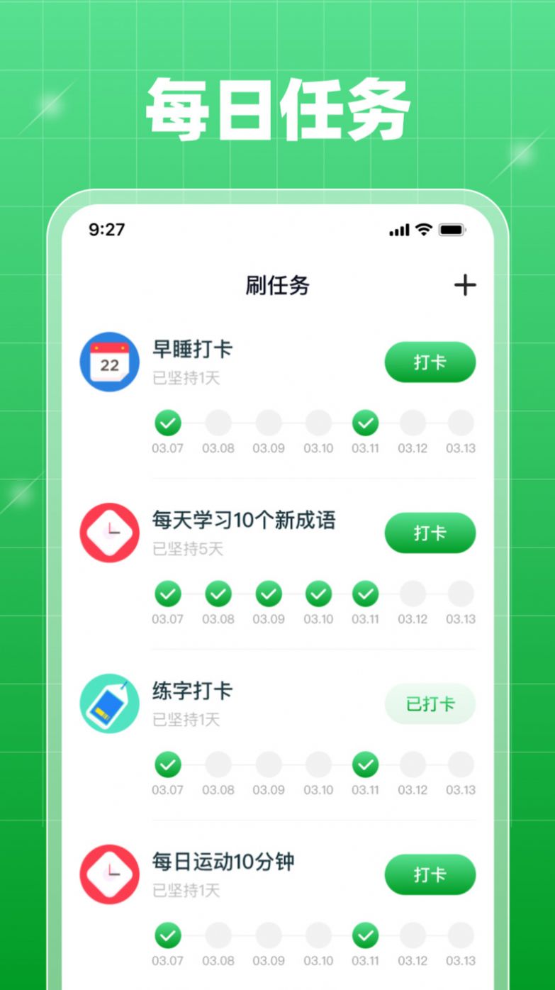 每日刷刷官方版app截图