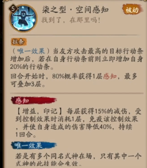 阴阳师嘴平伊之助技能怎么样图4