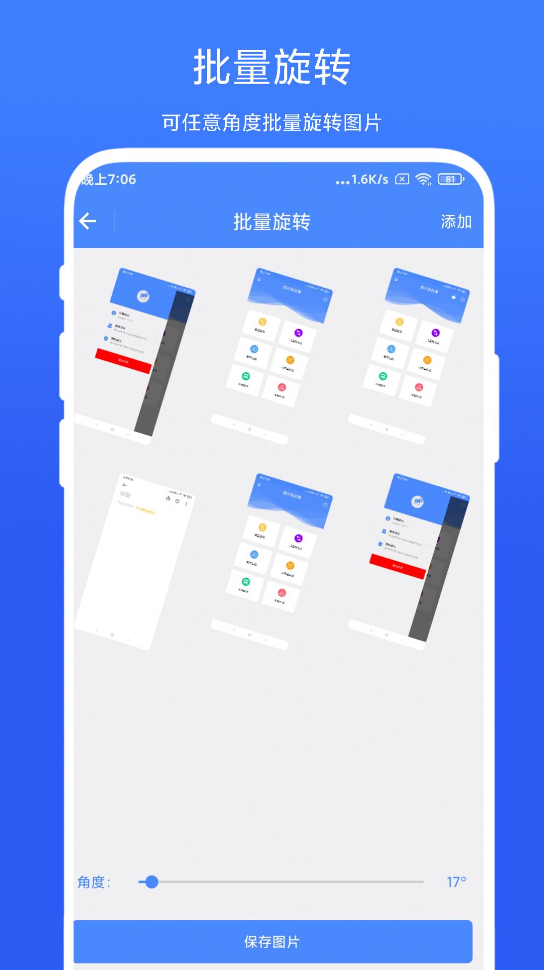 捷畅图片批处理安卓版app截图