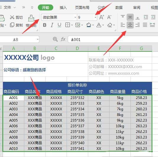 用wps怎么制作报价单图11