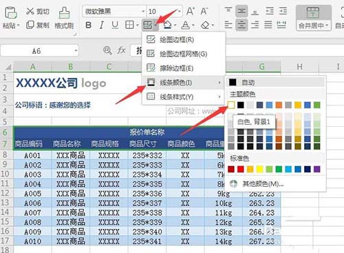 用wps怎么制作报价单图16