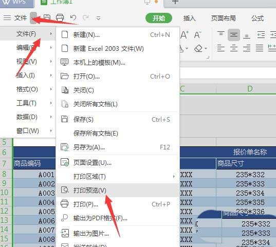 用wps怎么制作报价单图18