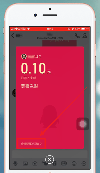 手机qq中领取红包的具体操作方法是什么图3