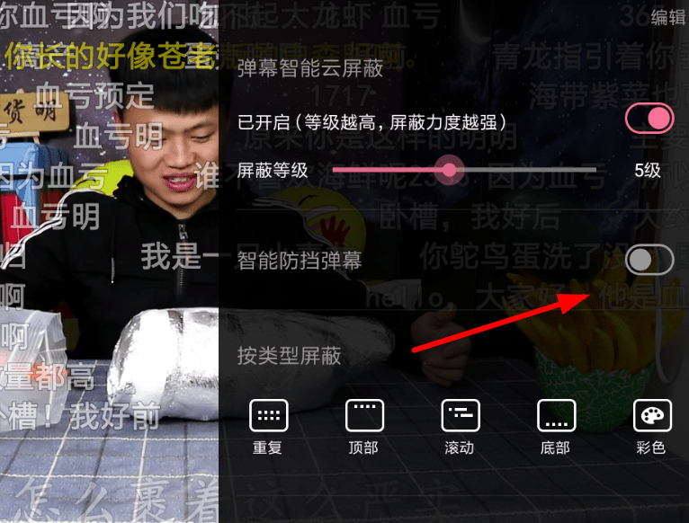 哔哩哔哩智能防挡弹幕怎么关图4