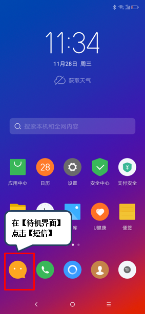 联想手机怎么删除短信图2