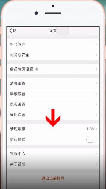 饿了么使用微博登录失败的具体解决方法是什么图4