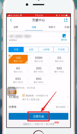 中国移动app中办流量的具体操作方法是什么图3