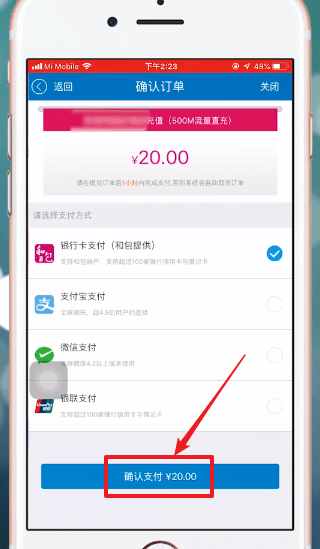 中国移动app中办流量的具体操作方法是什么图4