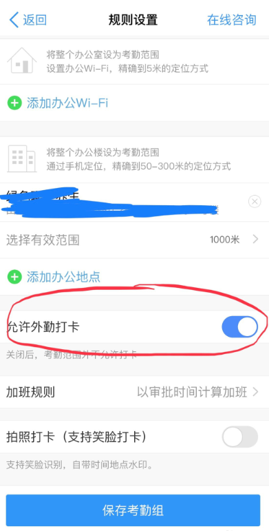 钉钉允许外勤打卡怎么设置图6