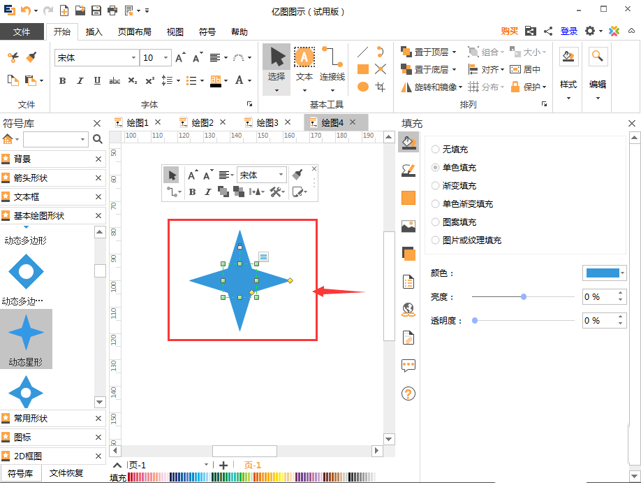 亿图图示动态流程图怎么做图6