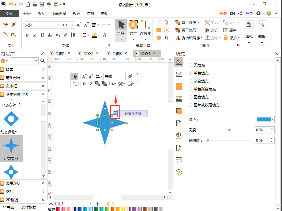 亿图图示动态流程图怎么做图7