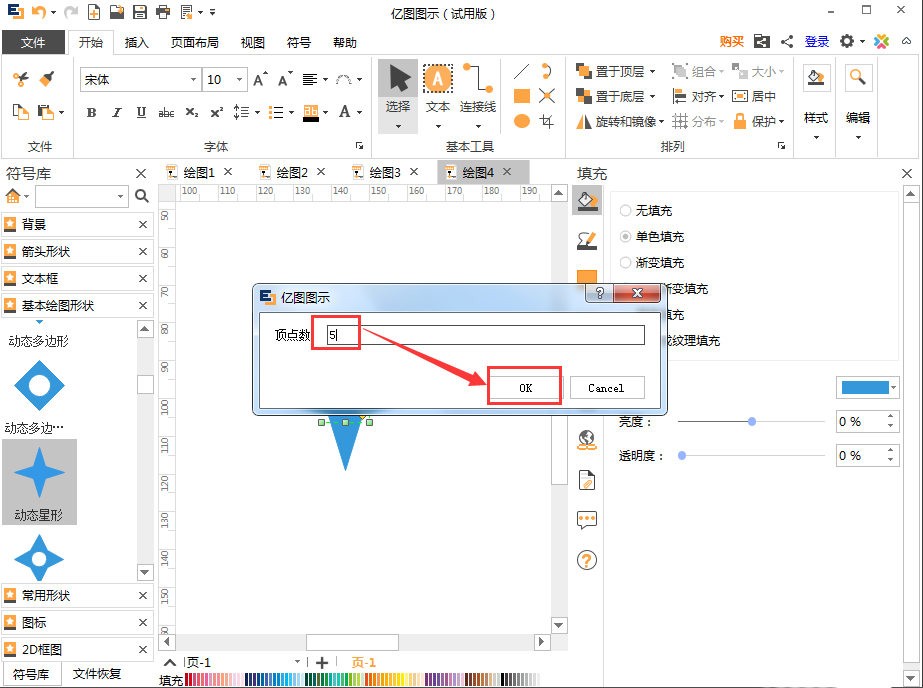 亿图图示动态流程图怎么做图8