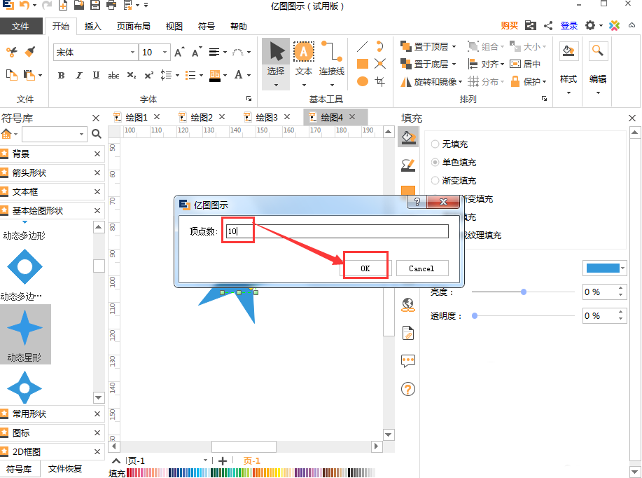 亿图图示动态流程图怎么做图9