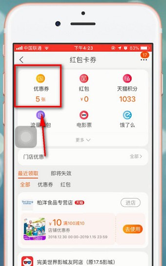 淘宝app中将优惠券删除的具体流程介绍是什么图3