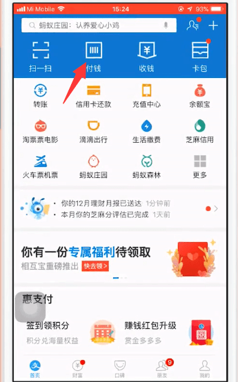 支付宝坐地铁怎么付款图3