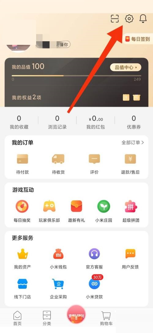 小米有品怎么设备管理 小米有品设备管理方法图2