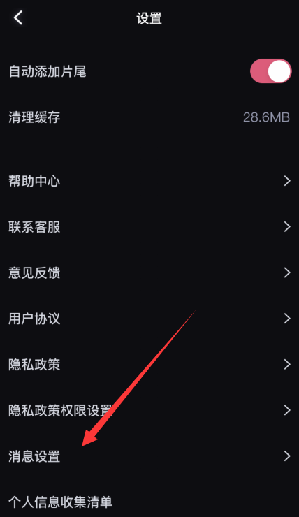 必剪怎么设置短信 必剪设置短信方法图2