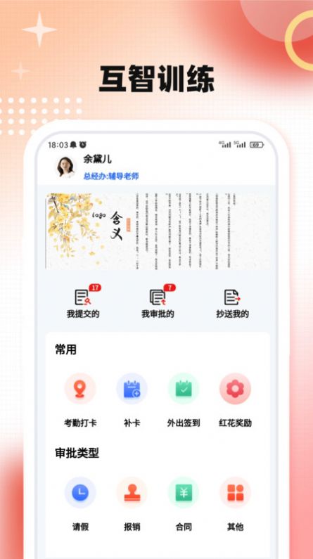 互智训练官方版app截图