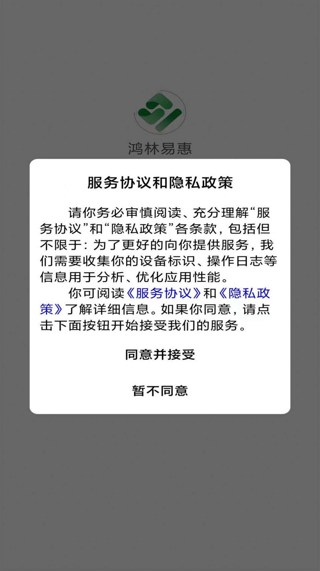 鸿林易惠手机版app截图