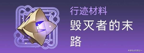 崩坏星穹铁道银狼突破材料与数量详情图9