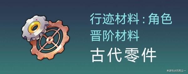 崩坏星穹铁道银狼突破材料与数量详情图2