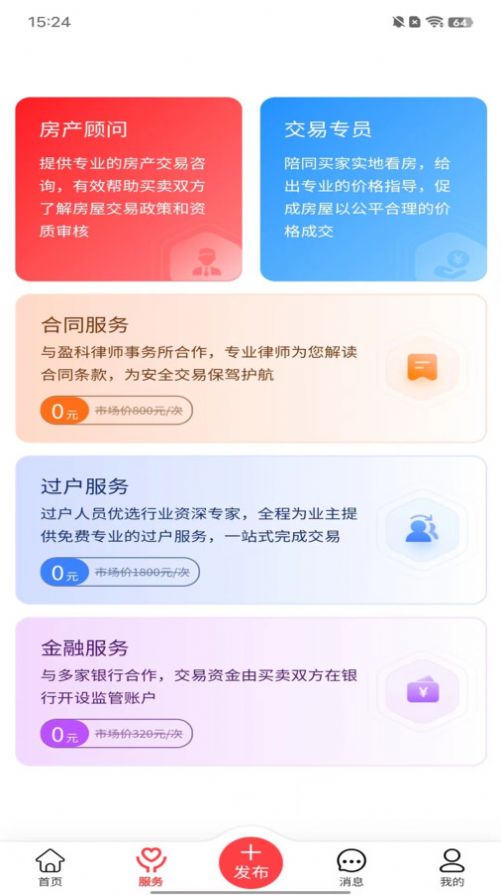 哪吒找房手机版安卓版app截图