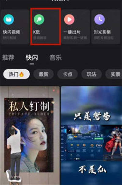 快手K歌功能在哪里[图片3]