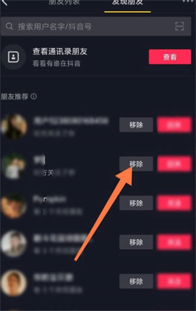 抖音极速版怎么移除粉丝[图片3]