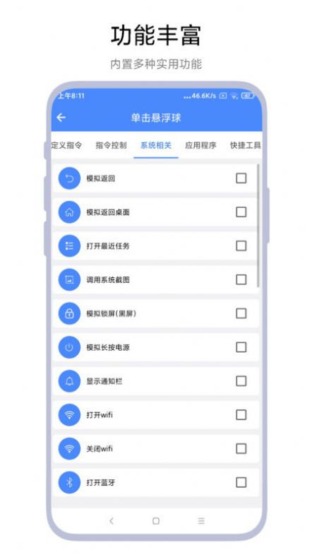 AutoTasker官方版app截图