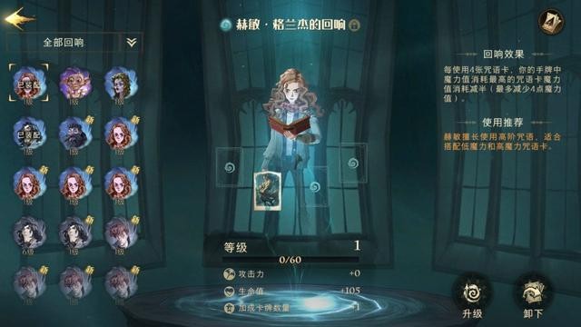 哈利波特魔法觉醒回响怎么获得图1