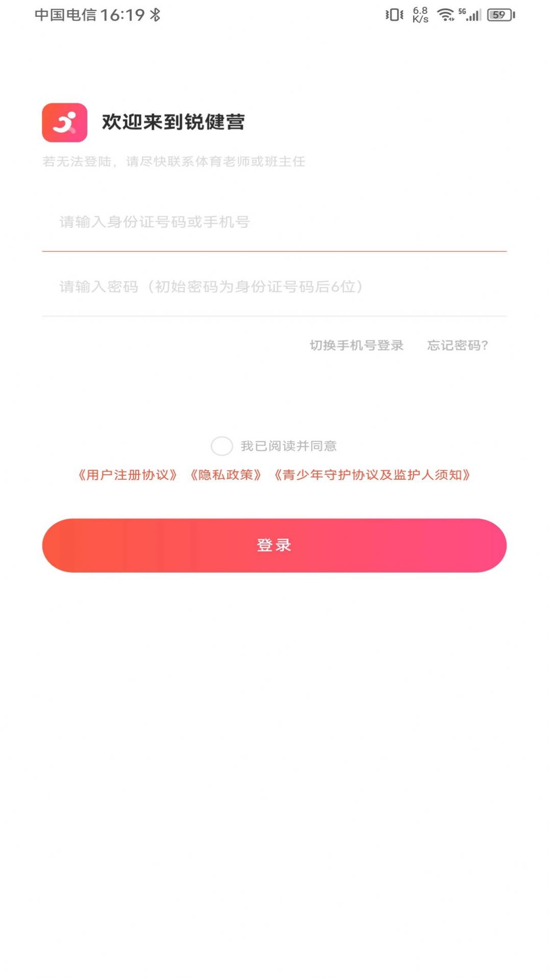 锐健营官方版app截图