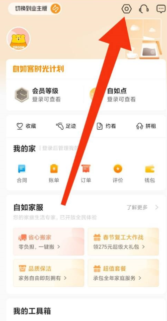 自如如何关闭消息通知 自如取消新消息通知操作步骤一览图2