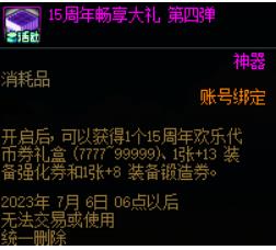 DNF2023欢乐代币券什么时候清零详情图2