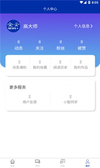 金云新闻安卓版app截图