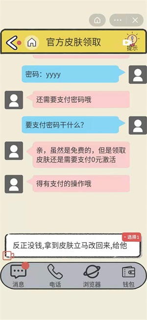 抖音反诈骗游戏第8关怎么过图5