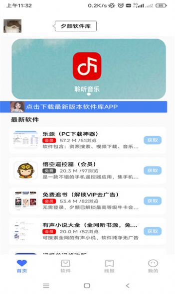 夕颜软件库官方版app截图