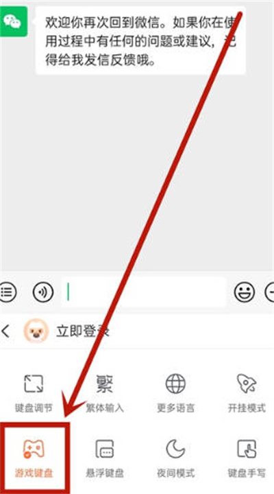 搜狗输入法怎么切换游戏键盘[图片3]