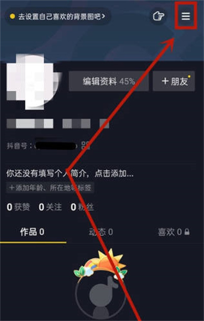 抖音怎么使用QQ登录[图片1]