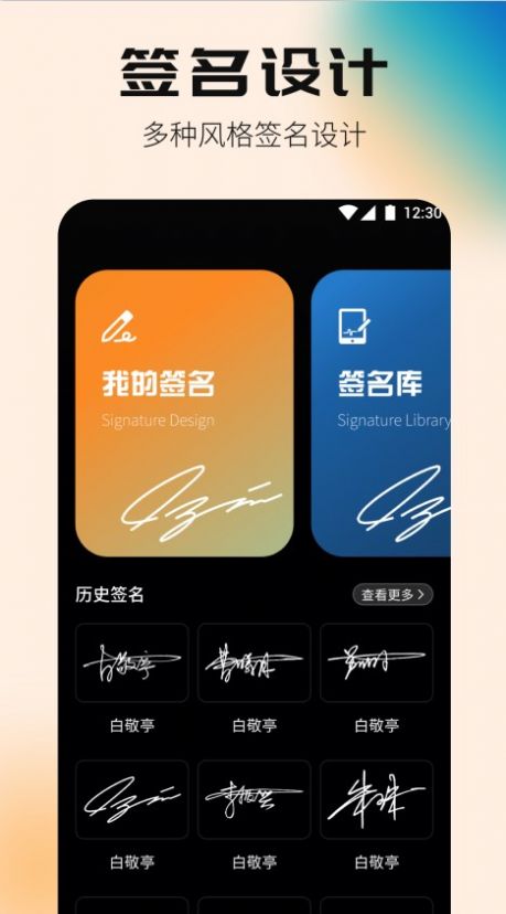 签名设计专家手机版app截图
