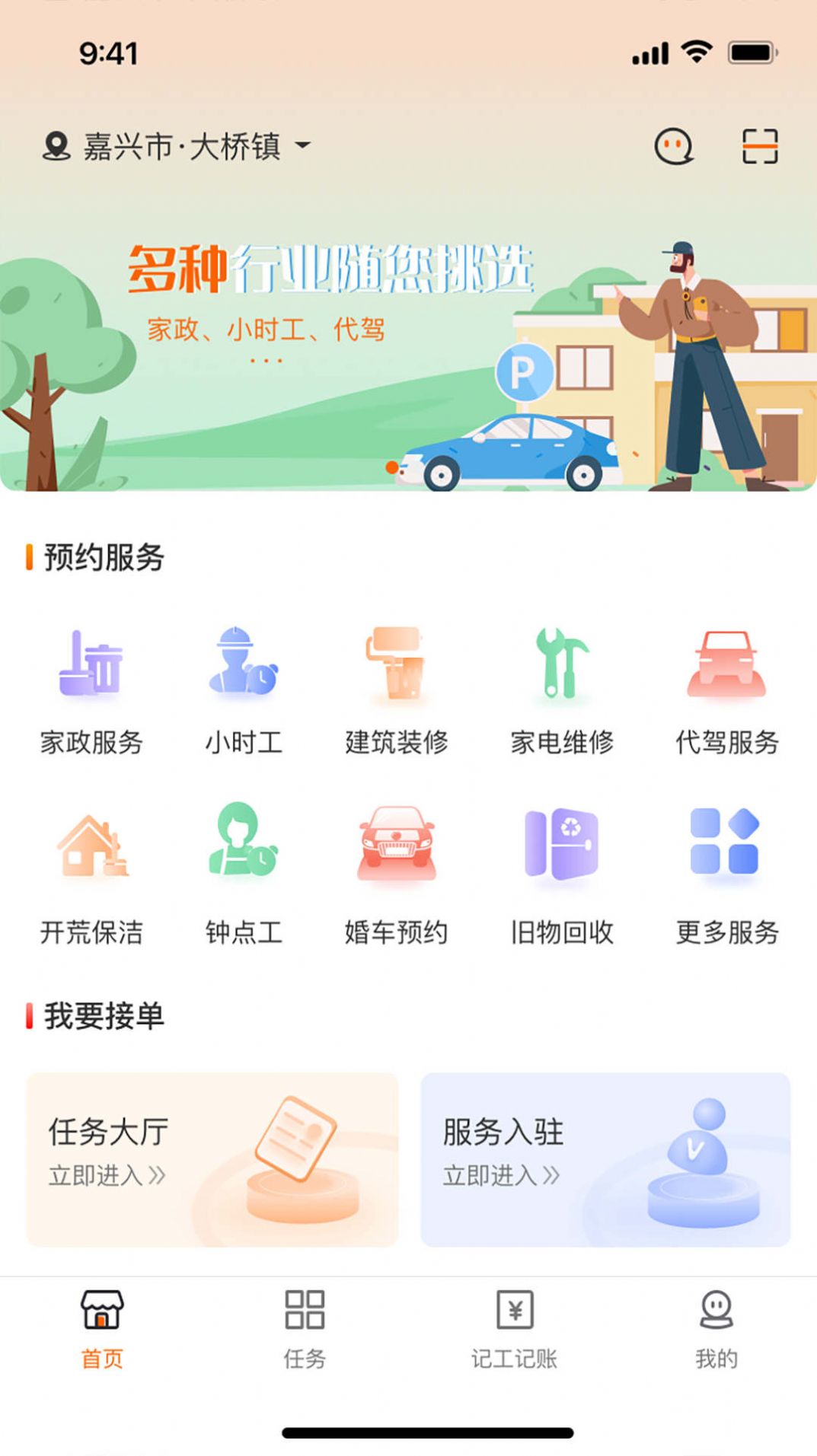 96345小时工官方版app截图