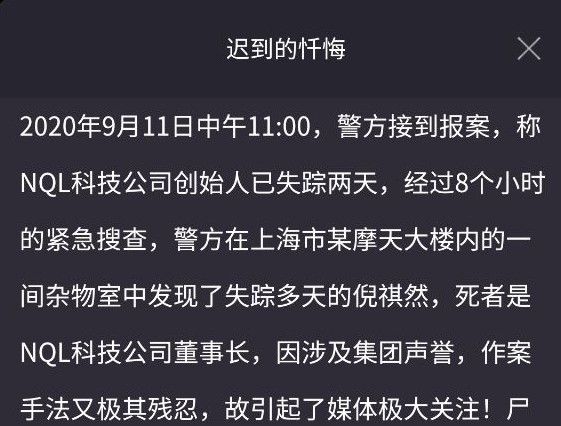 犯罪大师迟到的忏悔凶手是谁图1