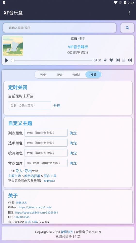 昔枫音乐盒官方版app截图