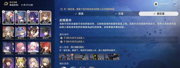 崩坏星穹铁道星芒战幕第一关怎么过 星芒战幕第一关攻略图1